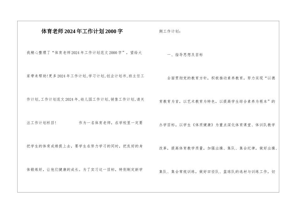 体育教师2024年工作计划2000字_第1页