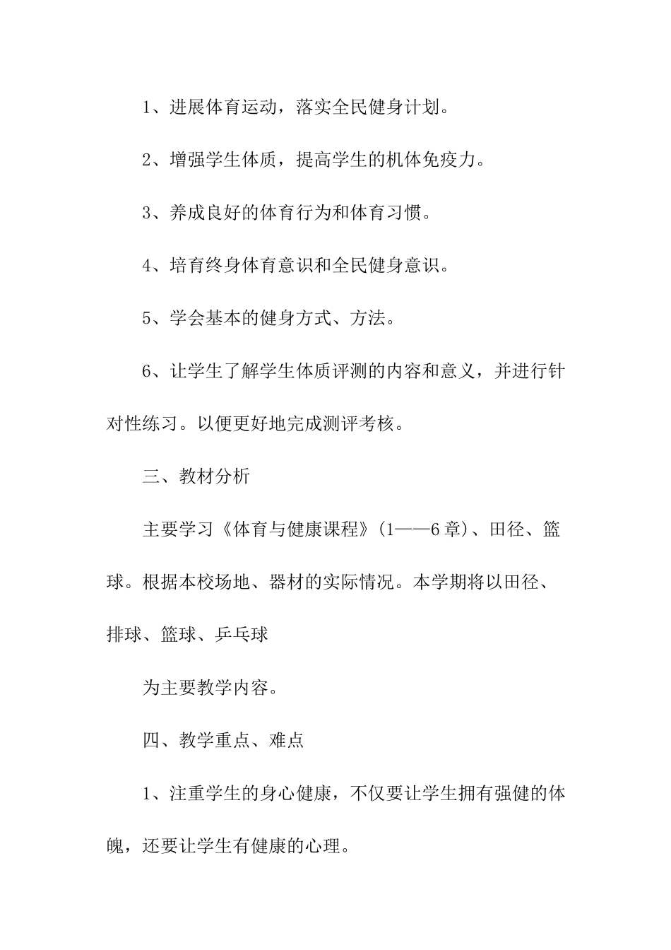 体育教师个人教学工作计划高中_第2页