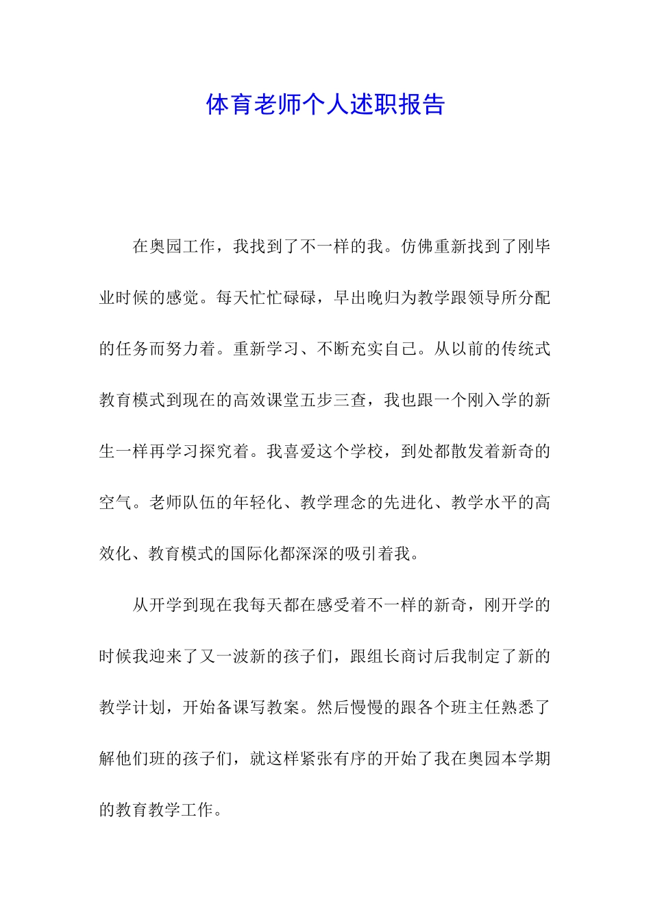 体育教师个人述职报告_第1页