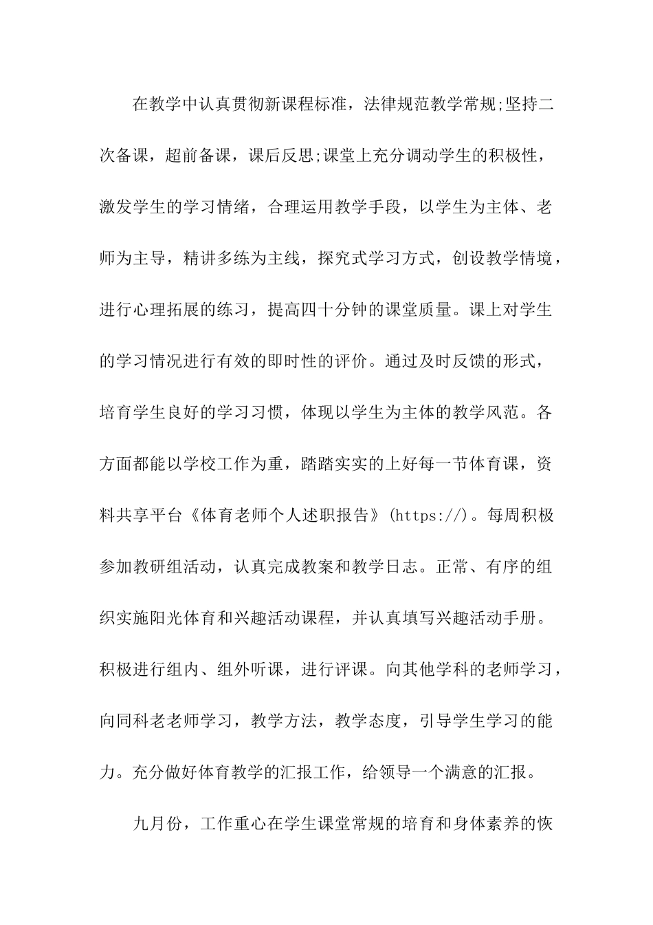 体育教师个人述职报告_第2页