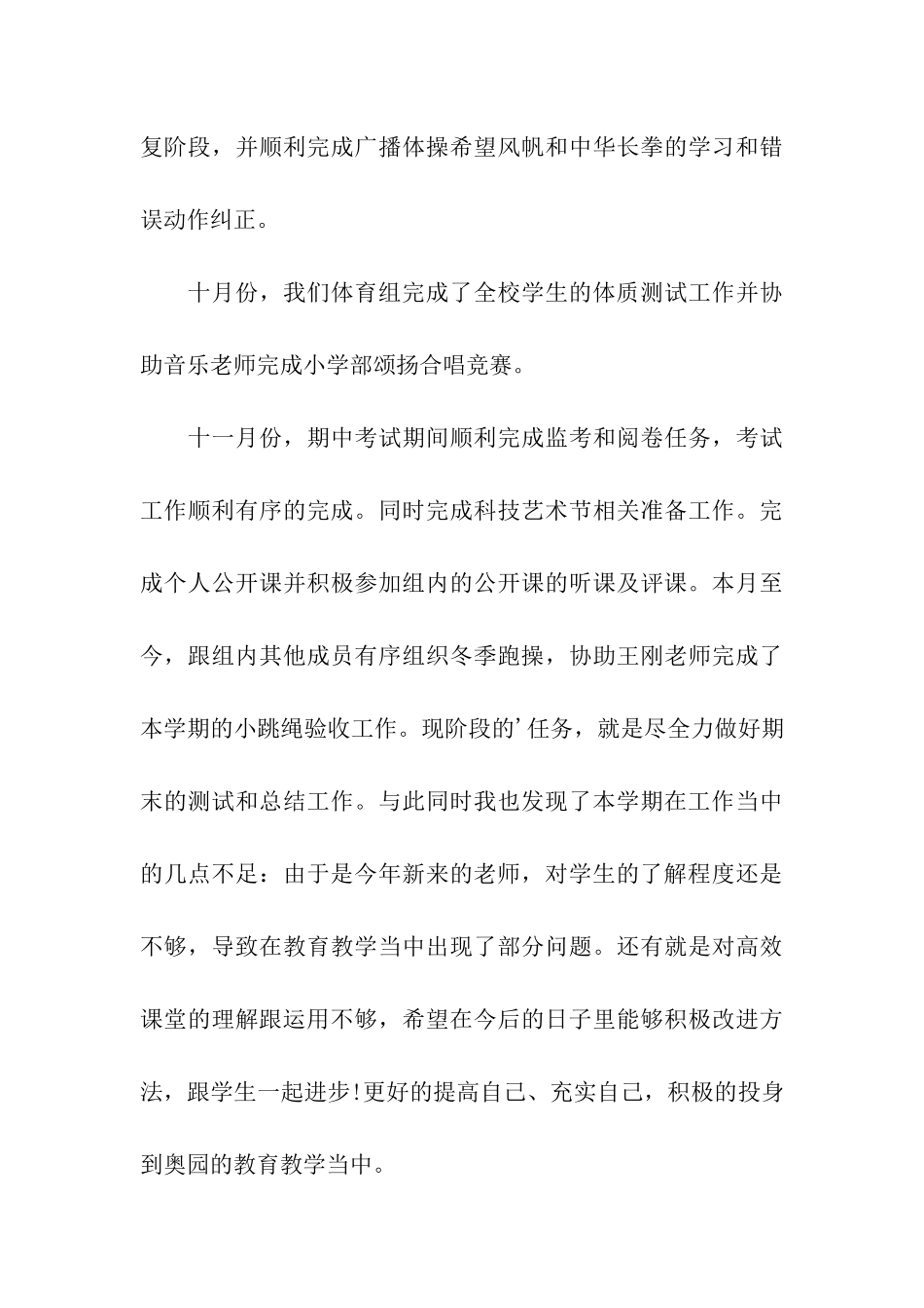 体育教师个人述职报告_第3页