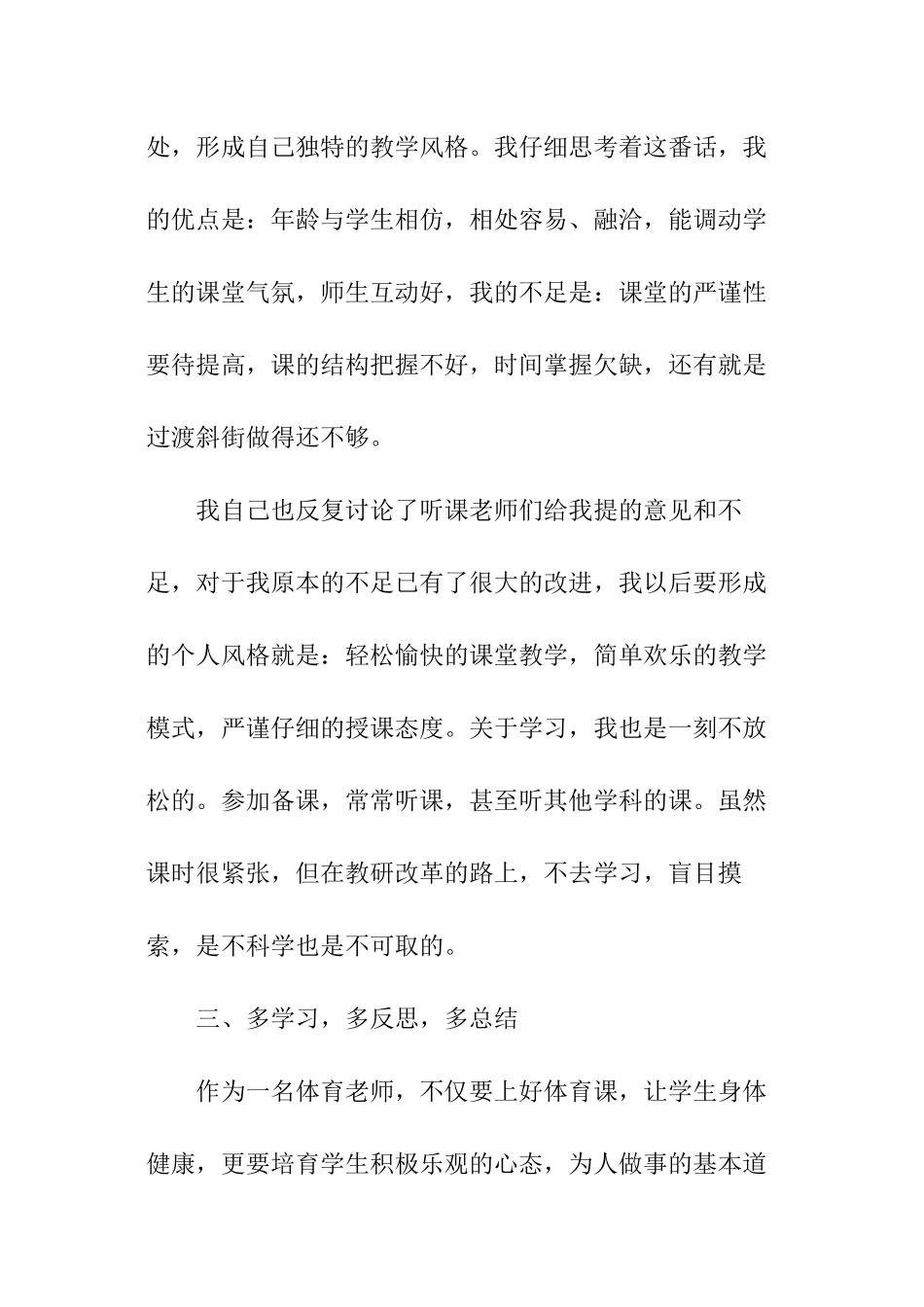体育教师个人研修总结_第3页