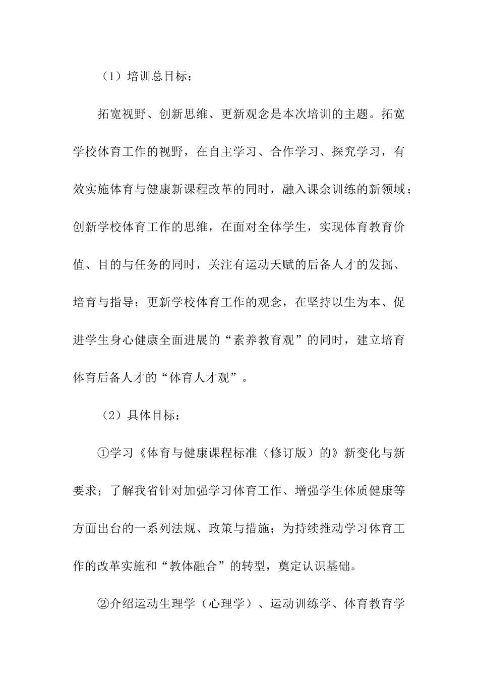 体育教师公开课活动方案_第2页