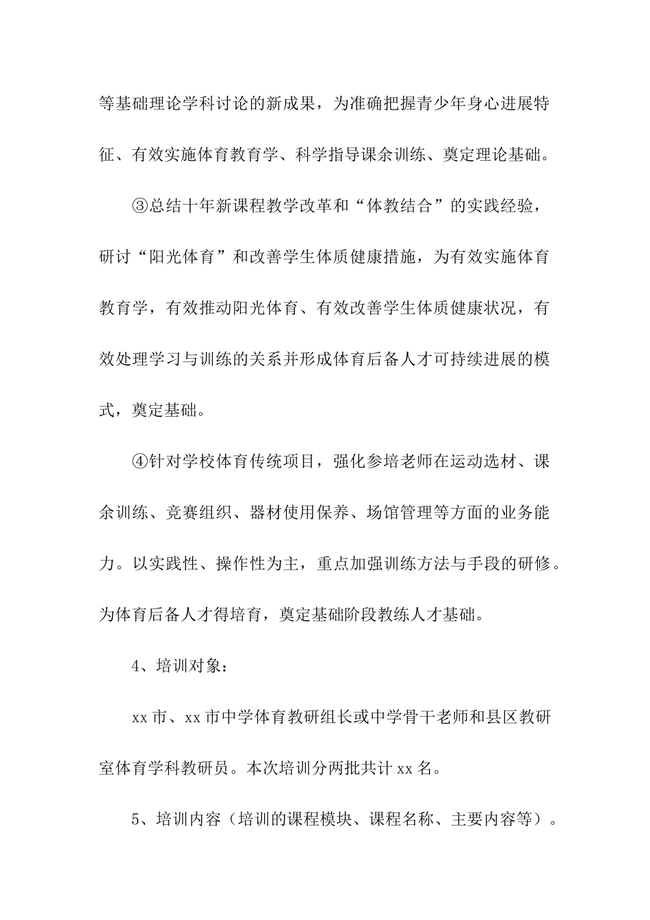 体育教师公开课活动方案_第3页