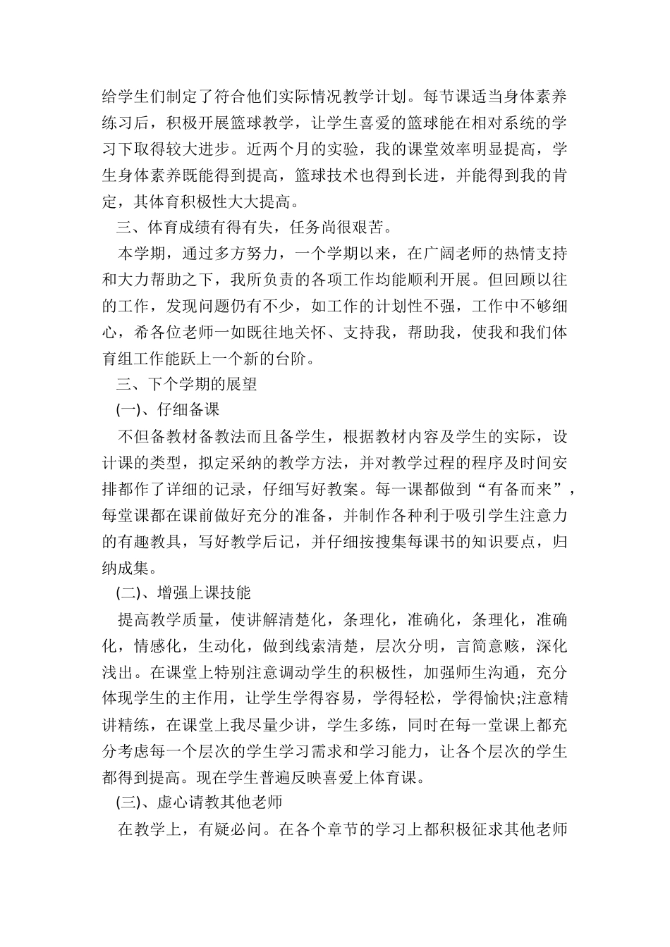 体育教师个人工作总结7篇_第2页