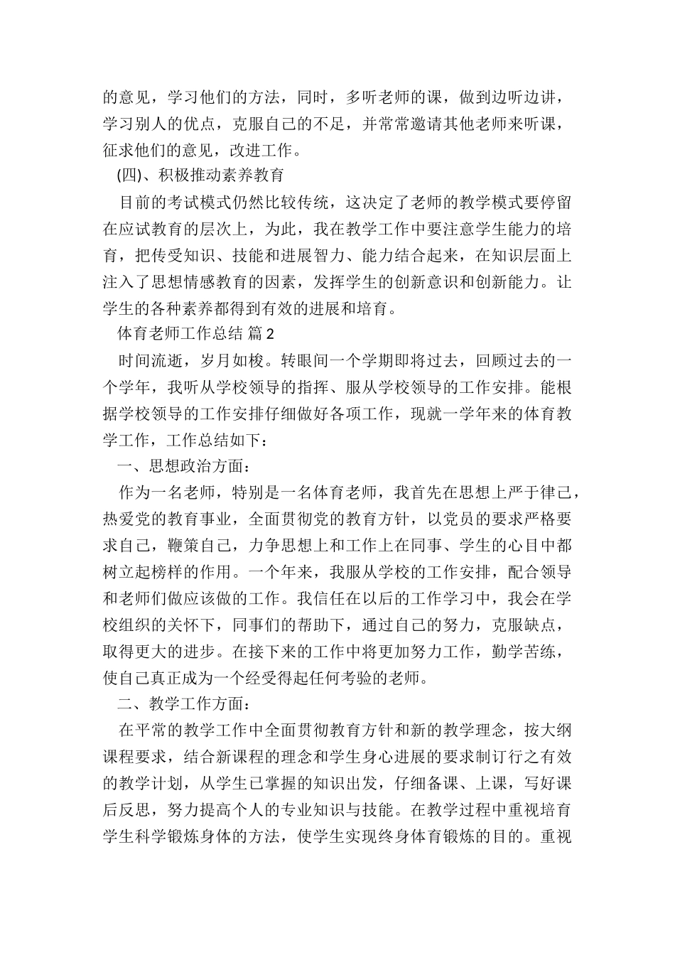 体育教师个人工作总结7篇_第3页