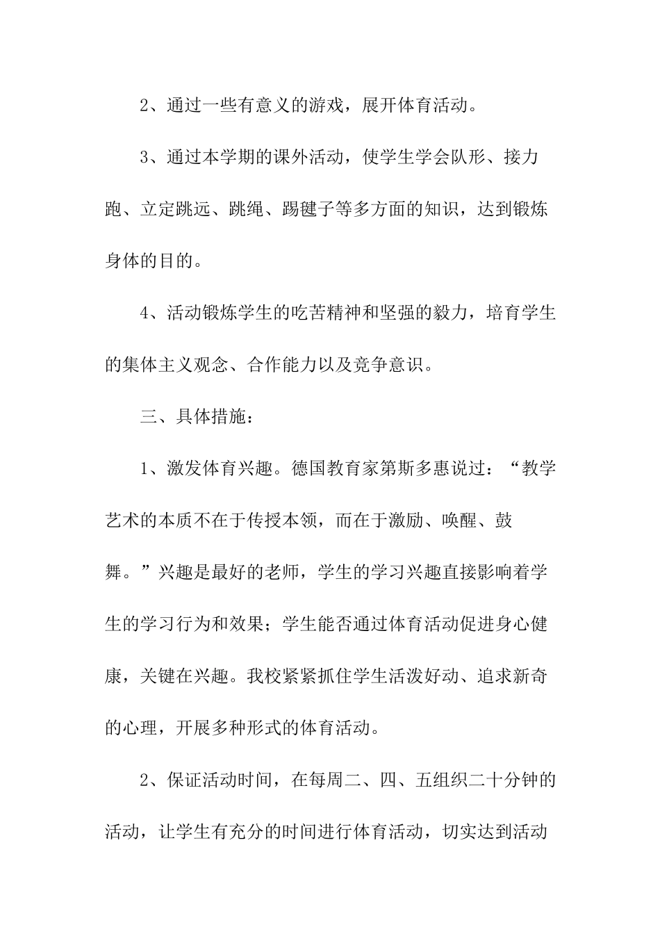 体育教师培优辅差工作计划_第2页