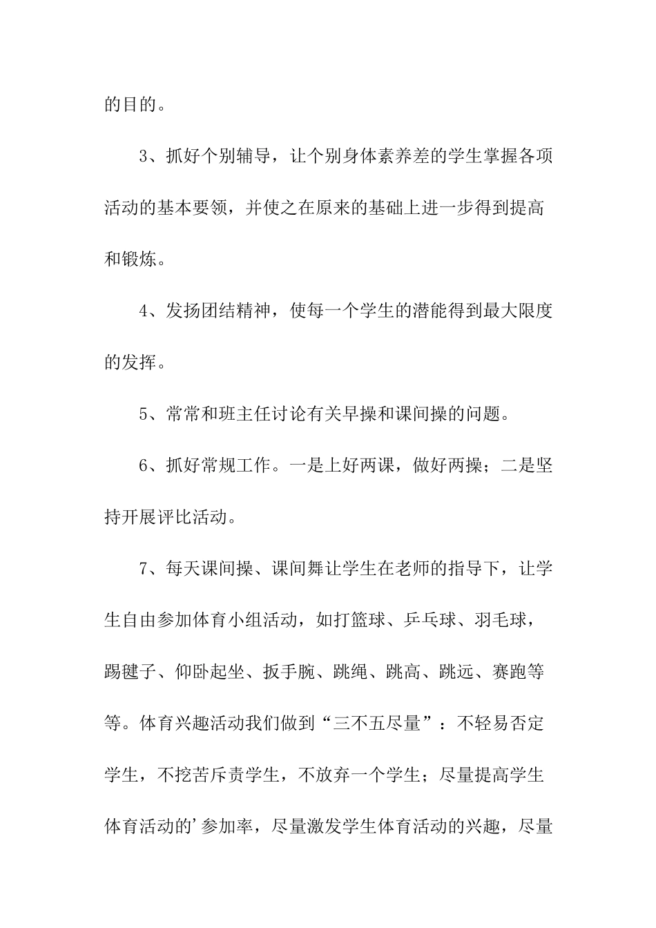 体育教师培优辅差工作计划_第3页