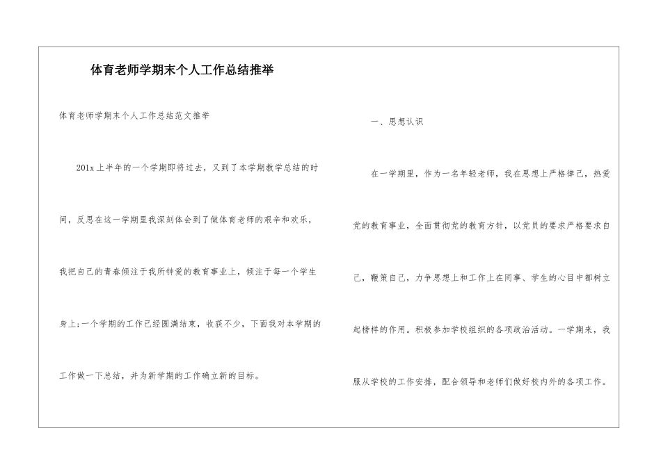 体育教师学期末个人工作总结推荐_第1页