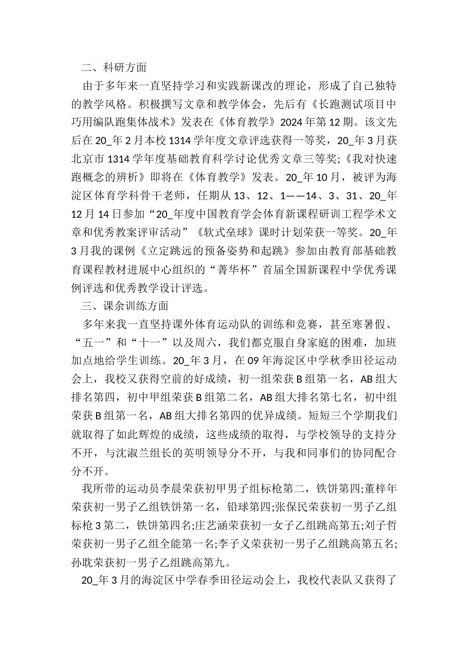 体育教师个人工作总结800字_第2页