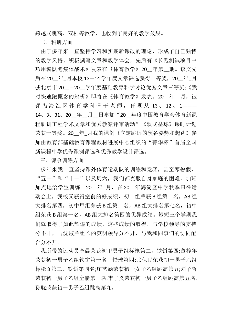 体育教师岗位职责工作总结五篇_第2页