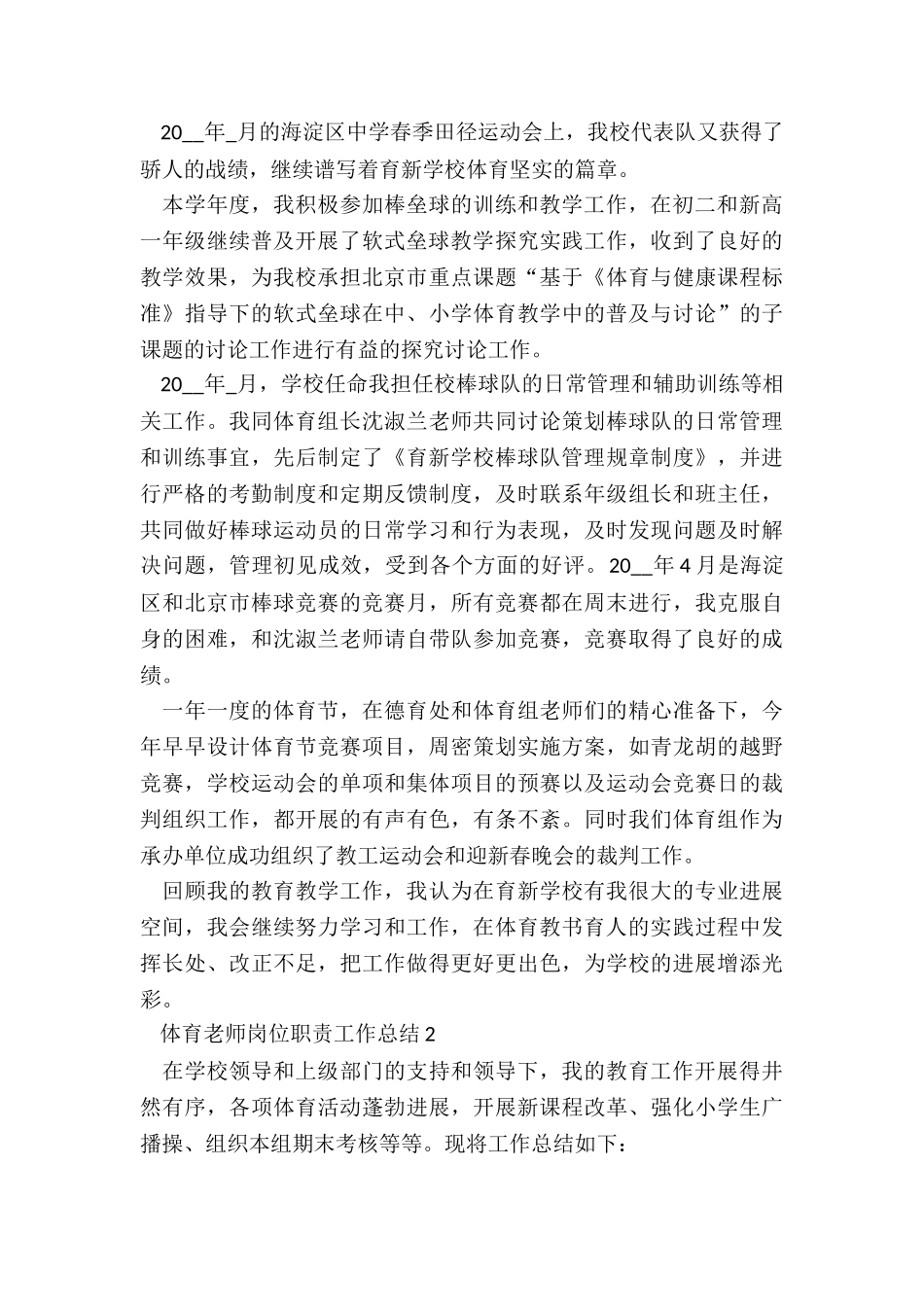 体育教师岗位职责工作总结五篇_第3页