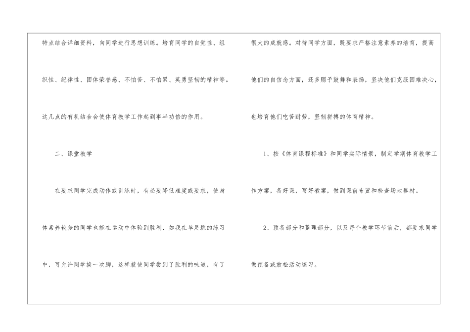 体育教师工作心得5篇_第2页