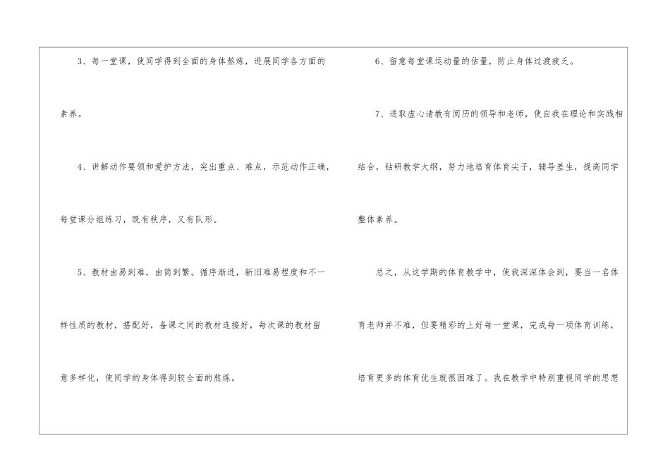 体育教师工作心得5篇_第3页