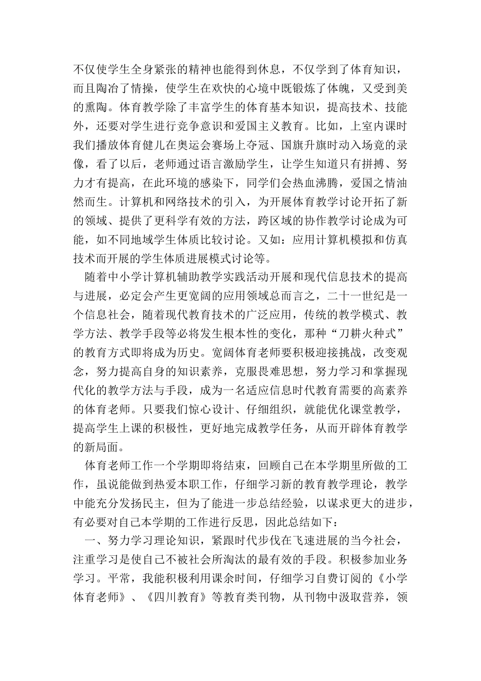 体育教师个人教学工作总结3篇_第2页
