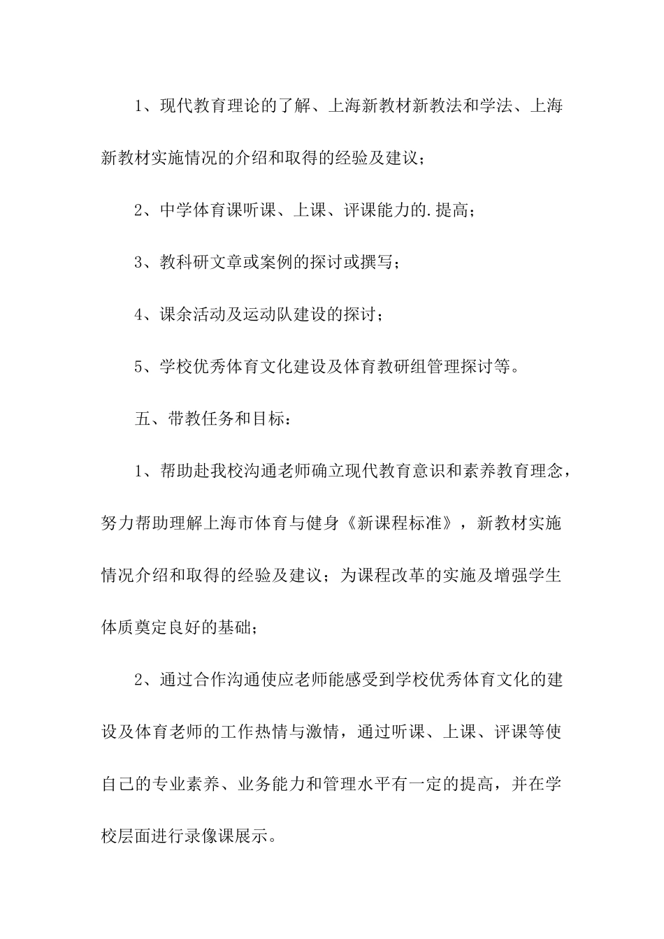 体育教师优秀工作计划书_第2页