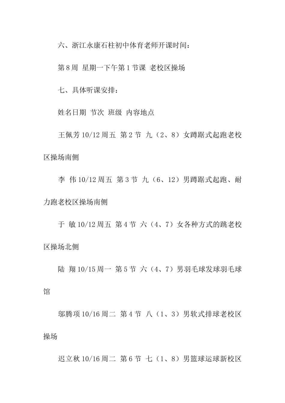 体育教师优秀工作计划书_第3页