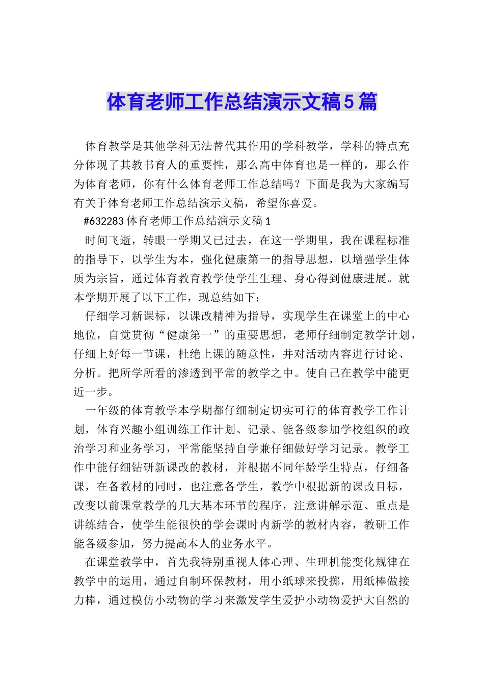 体育教师工作总结演示文稿5篇_第1页