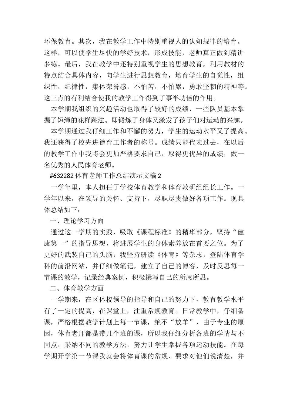 体育教师工作总结演示文稿5篇_第2页