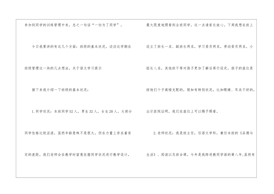 体育教师家长会讲话稿范文5篇_第2页