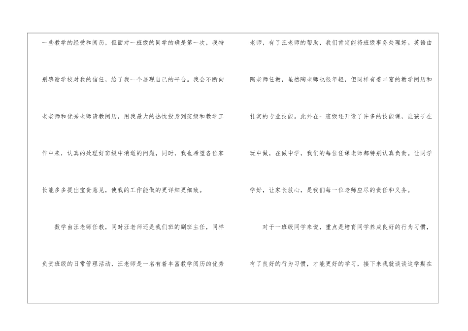 体育教师家长会讲话稿范文5篇_第3页