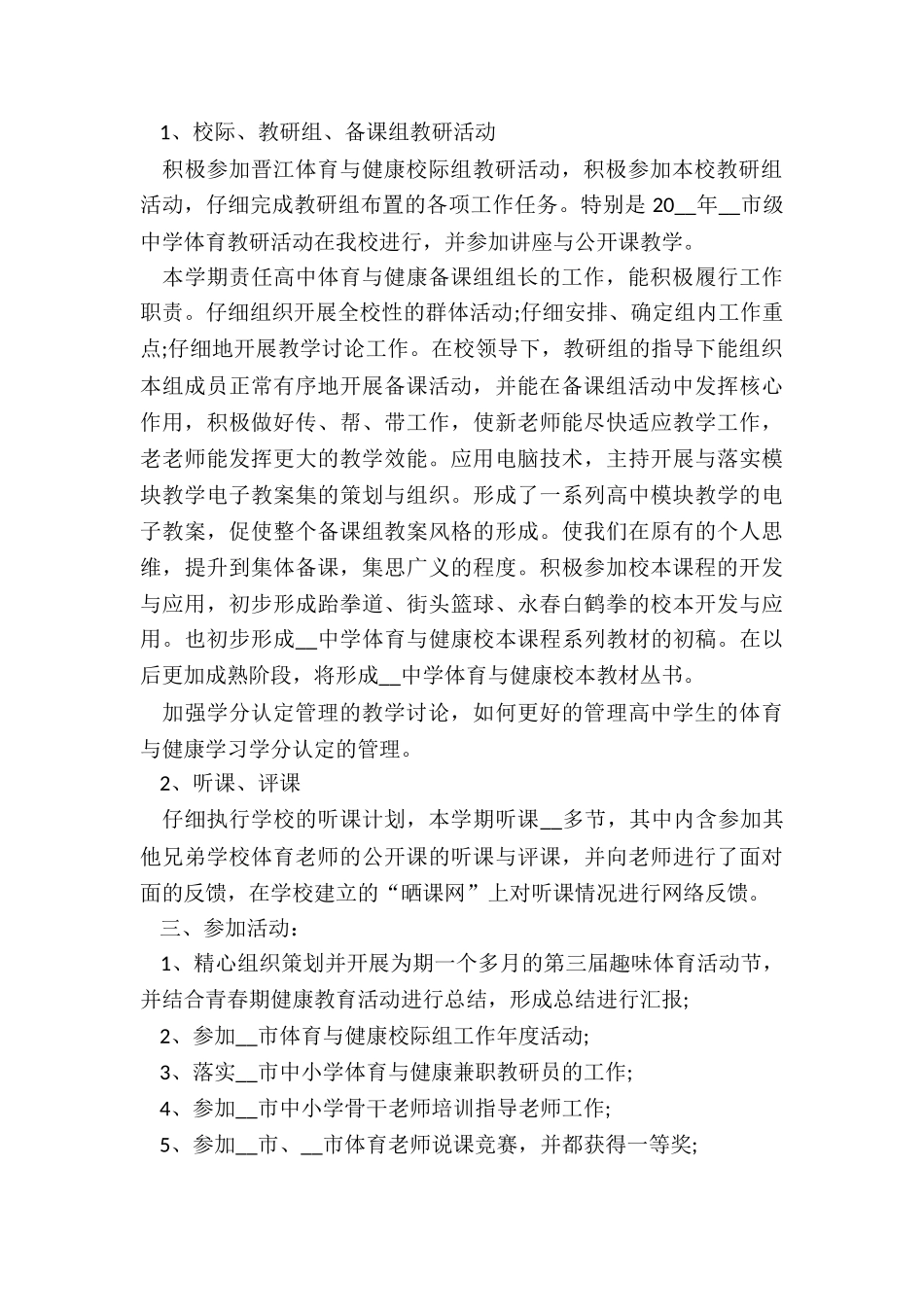 体育教师工作总结大全7篇_第2页