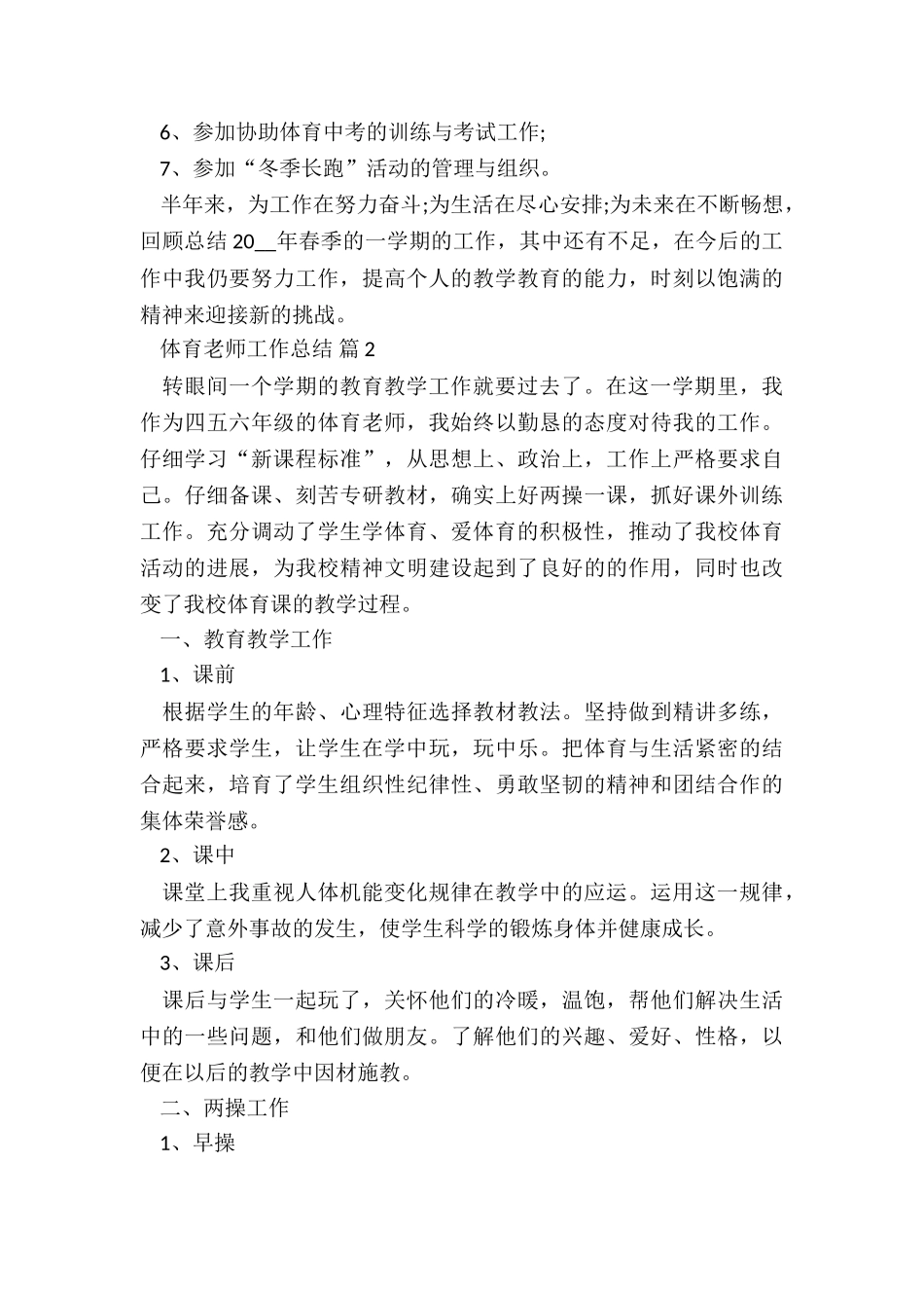 体育教师工作总结大全7篇_第3页