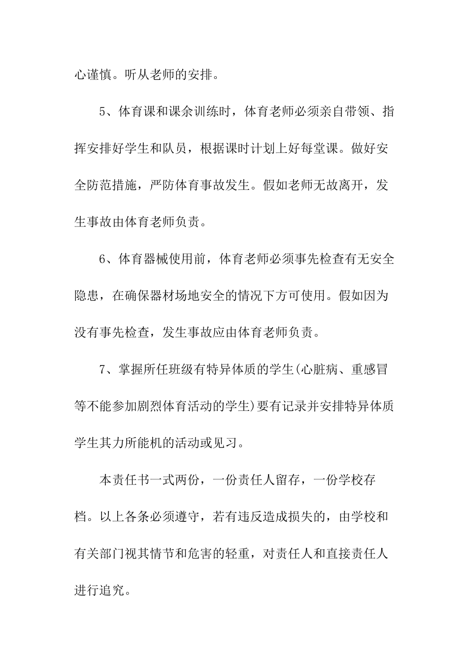 体育教师安全责任书_第2页
