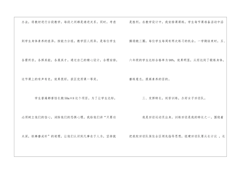 体育教师师德表现自我评价_第3页