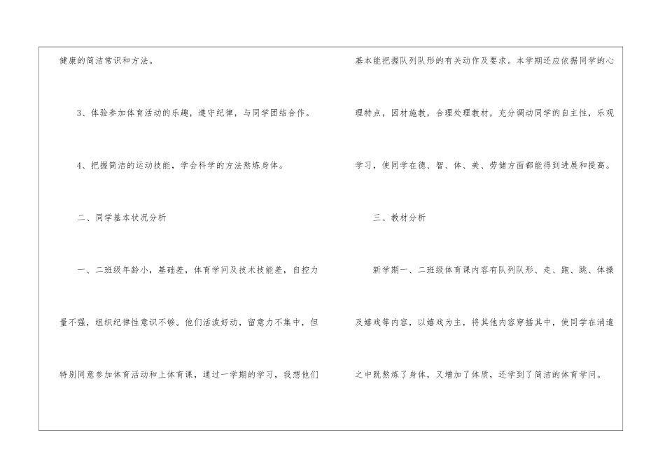 体育教师年度工作计划范文五篇_第2页