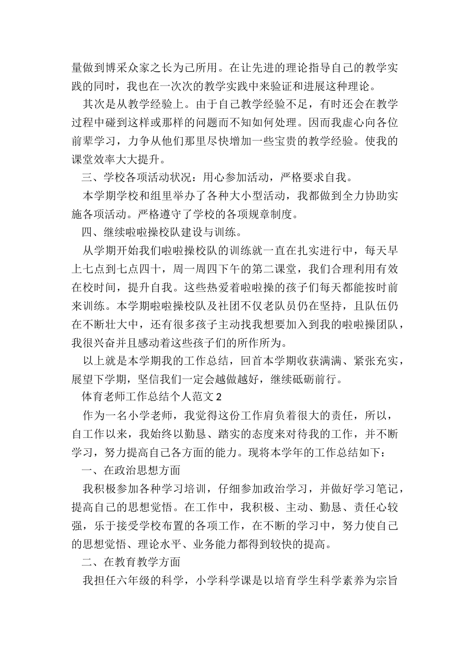 体育教师工作总结个人5篇_第2页