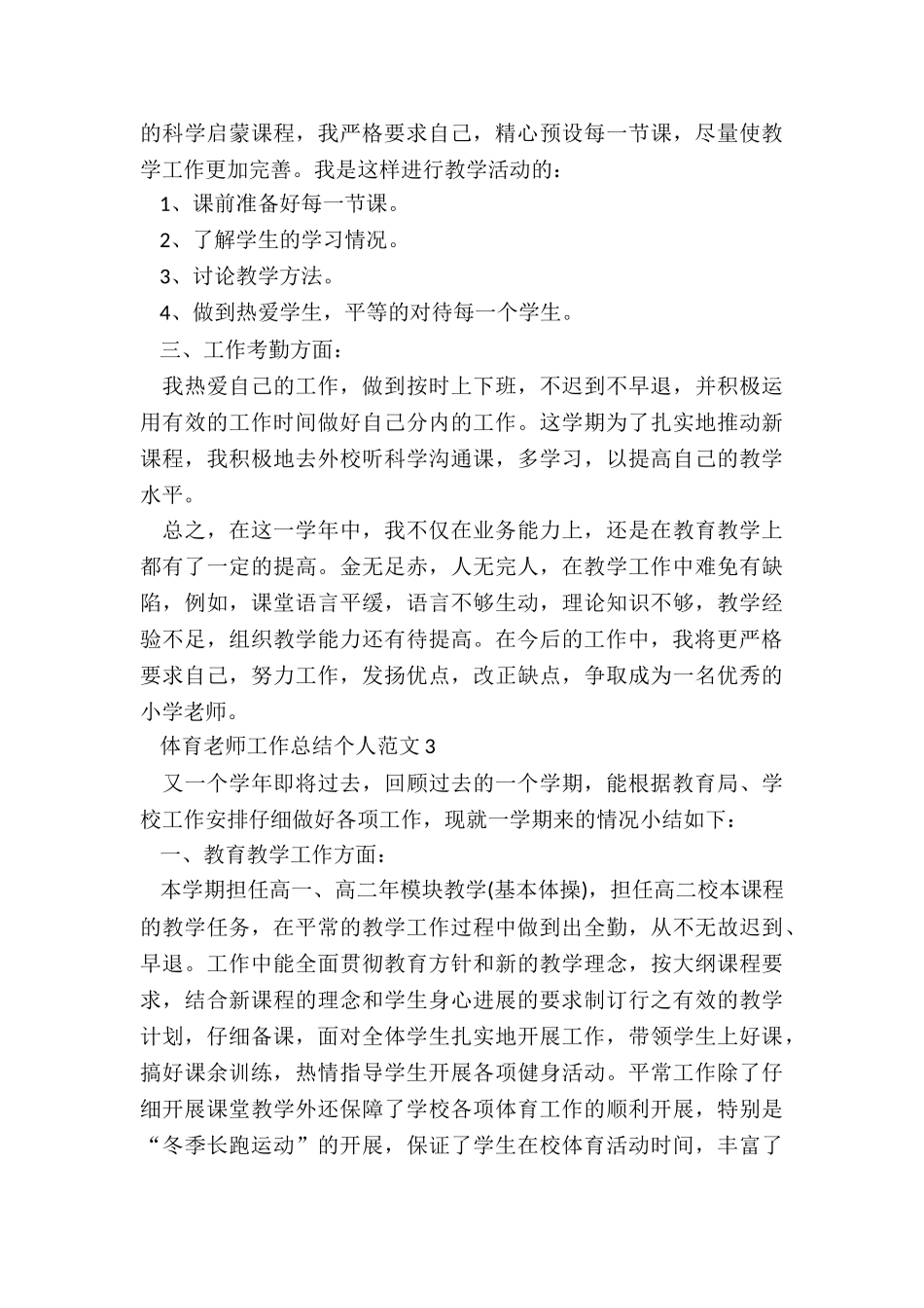 体育教师工作总结个人5篇_第3页