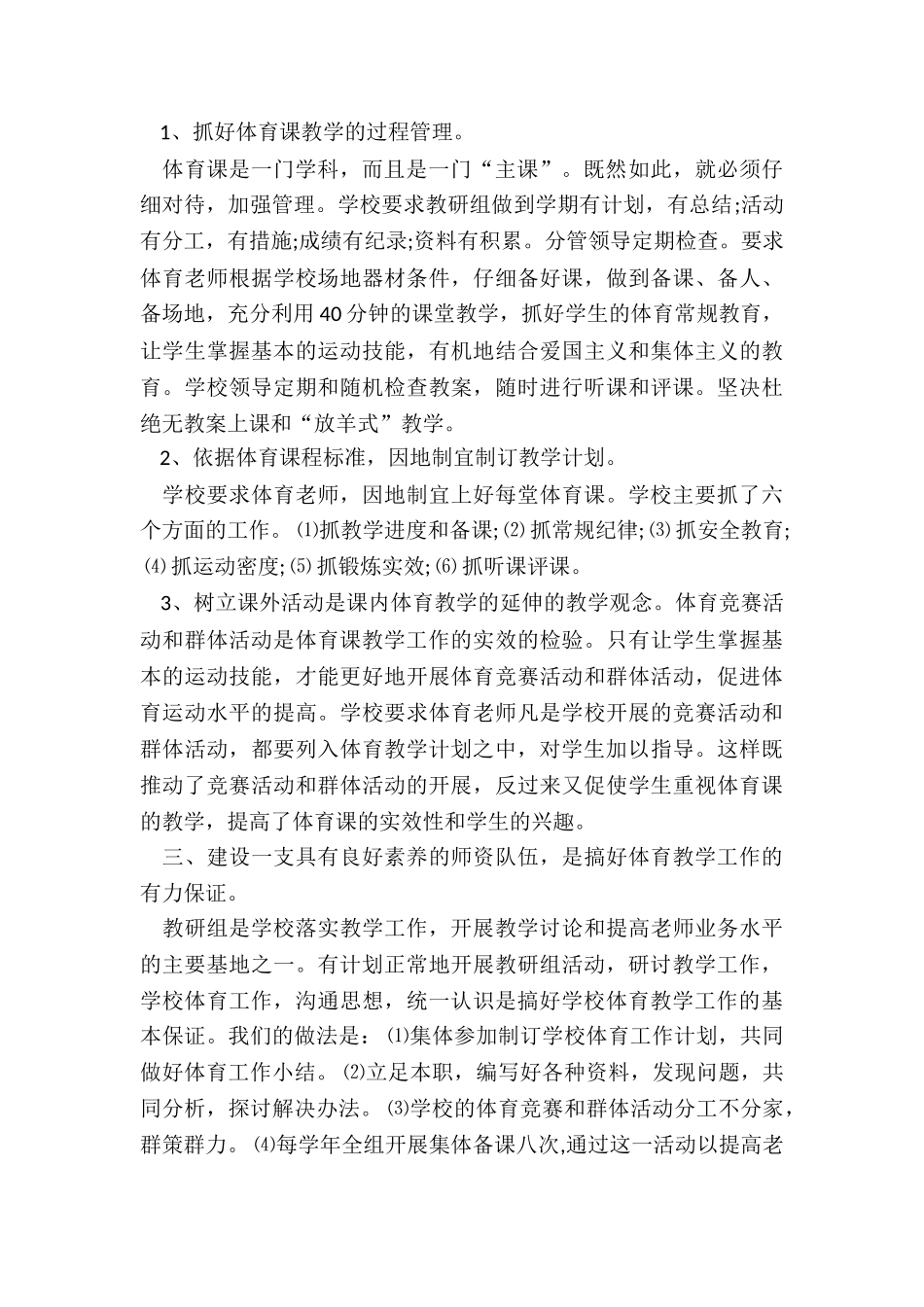 体育教师的工作总结5篇_第2页