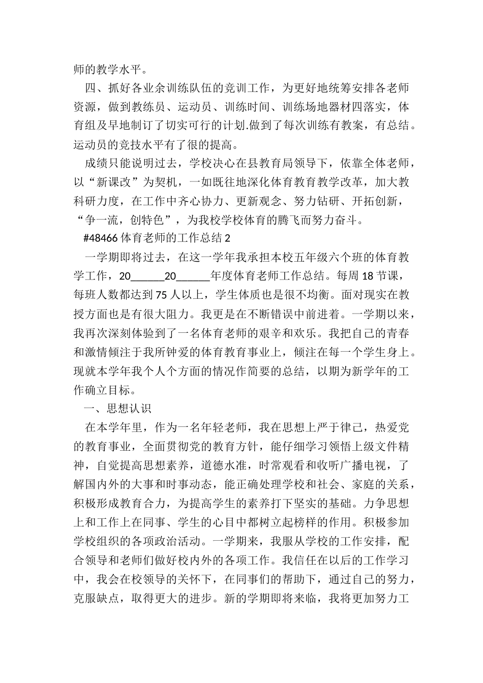 体育教师的工作总结5篇_第3页