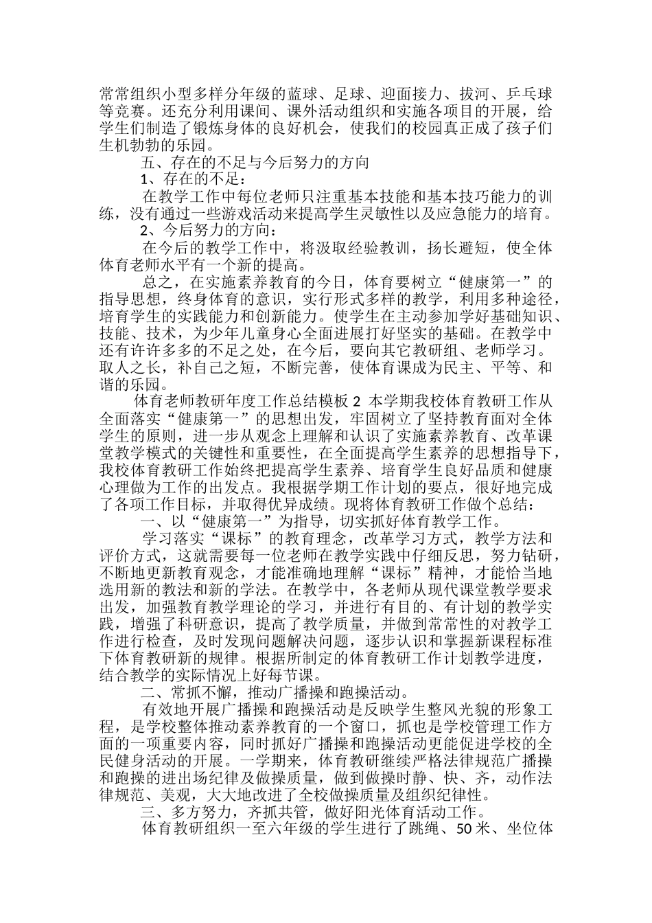 体育教师教研年度工作总结模版-_第2页