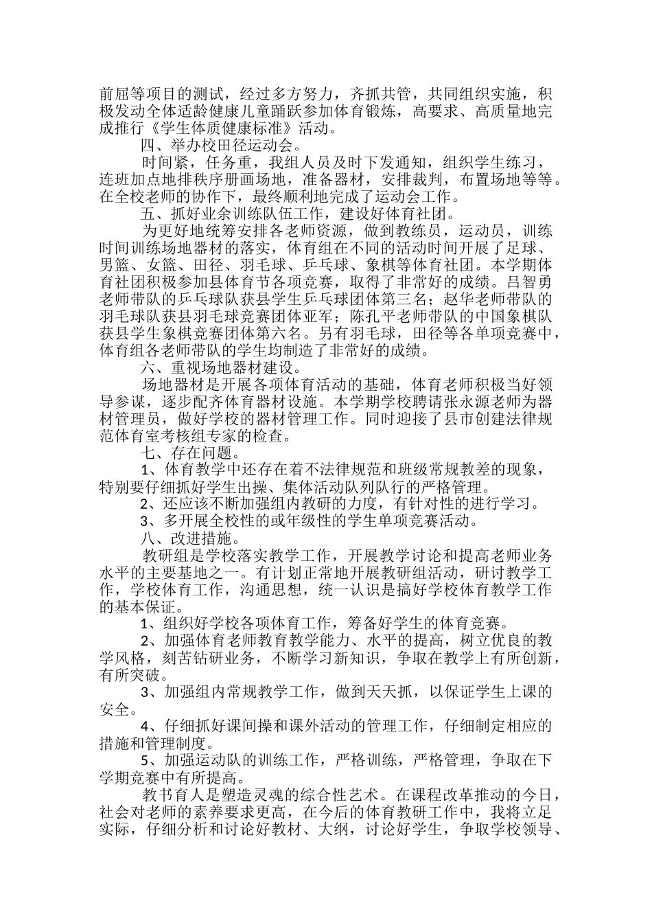 体育教师教研年度工作总结模版-_第3页