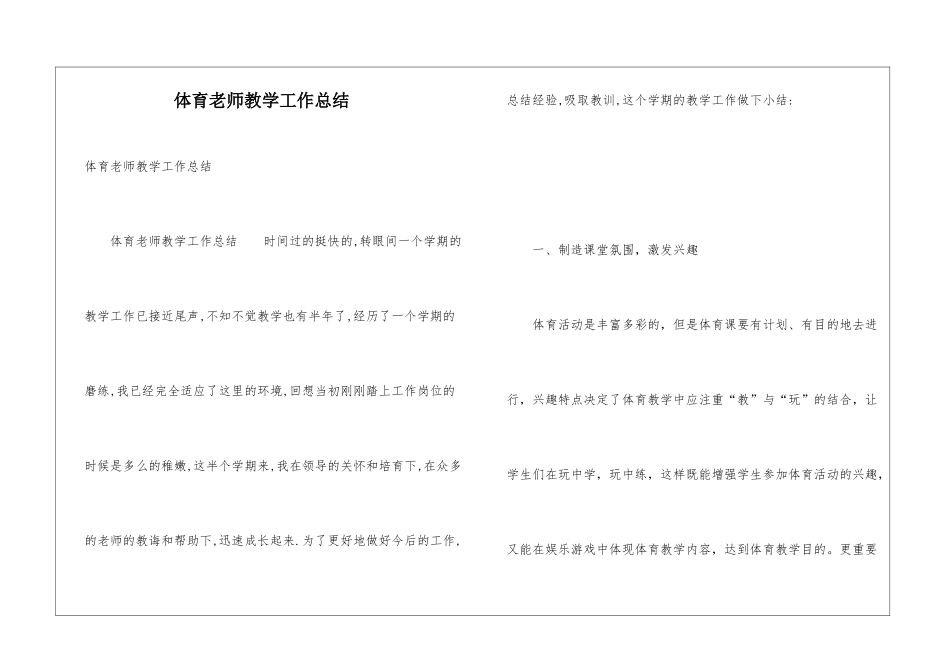 体育教师教学工作总结_第1页