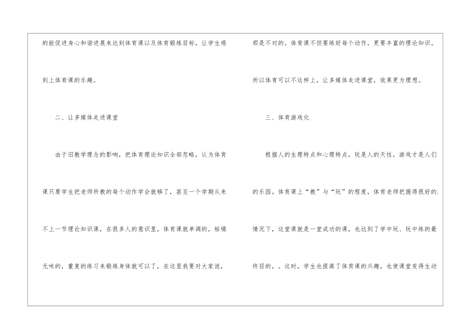 体育教师教学工作总结_第2页