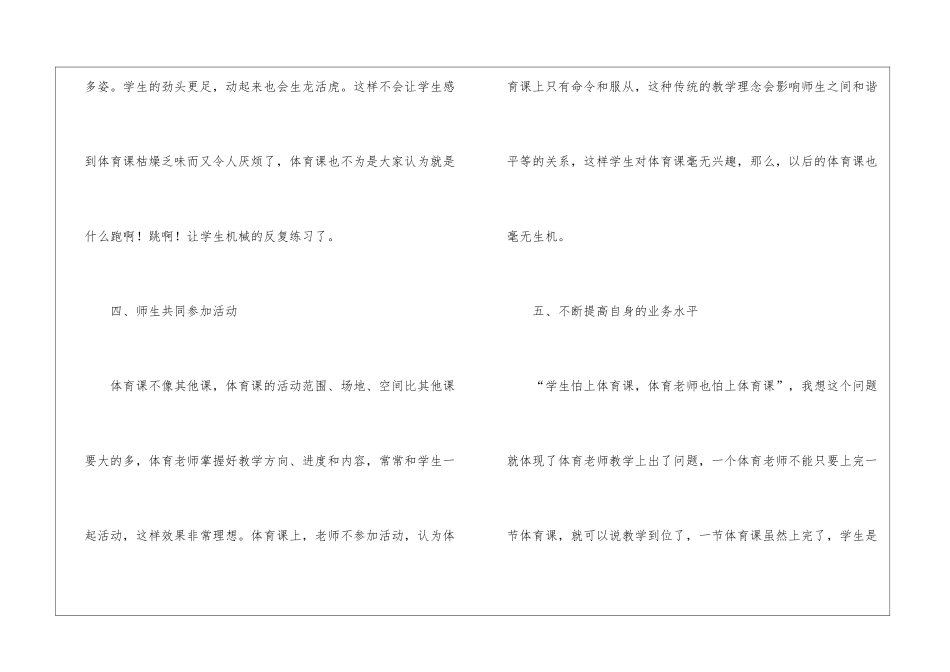体育教师教学工作总结_第3页