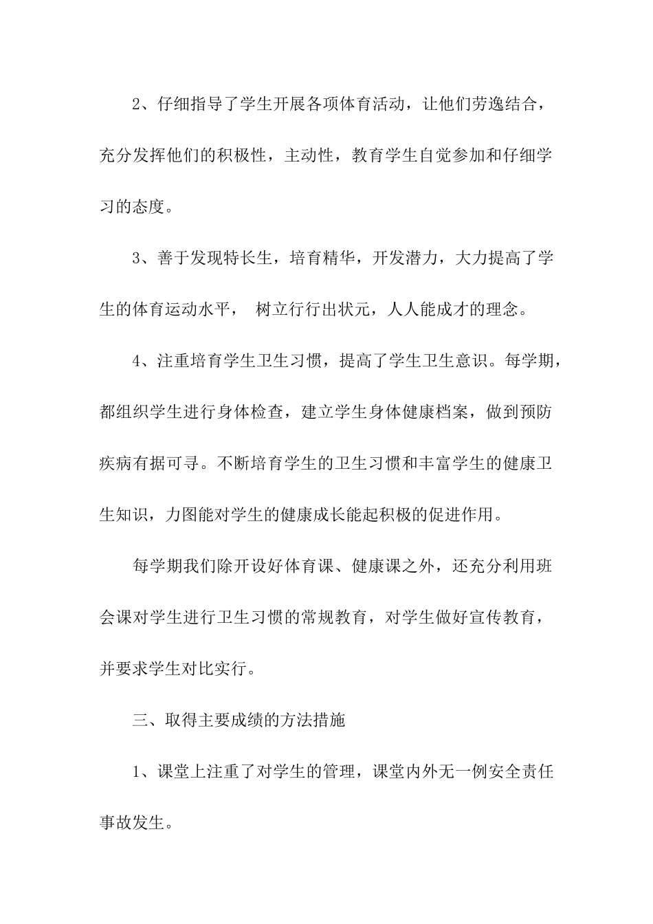 体育教师年终个人工作总结_第2页