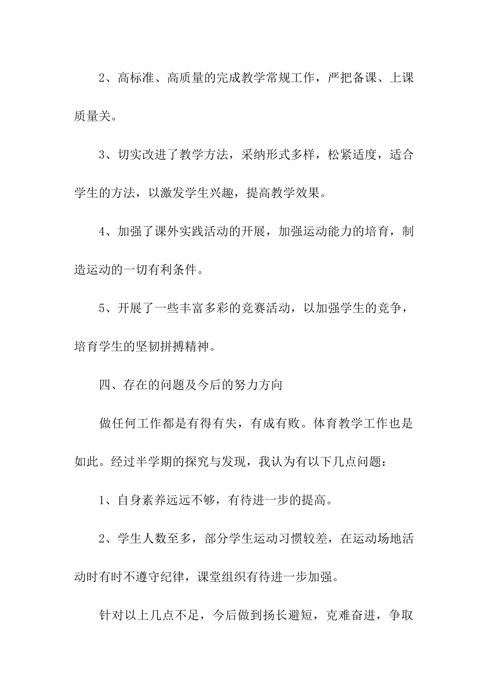 体育教师年终个人工作总结_第3页