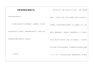 体育教师职业发展计划