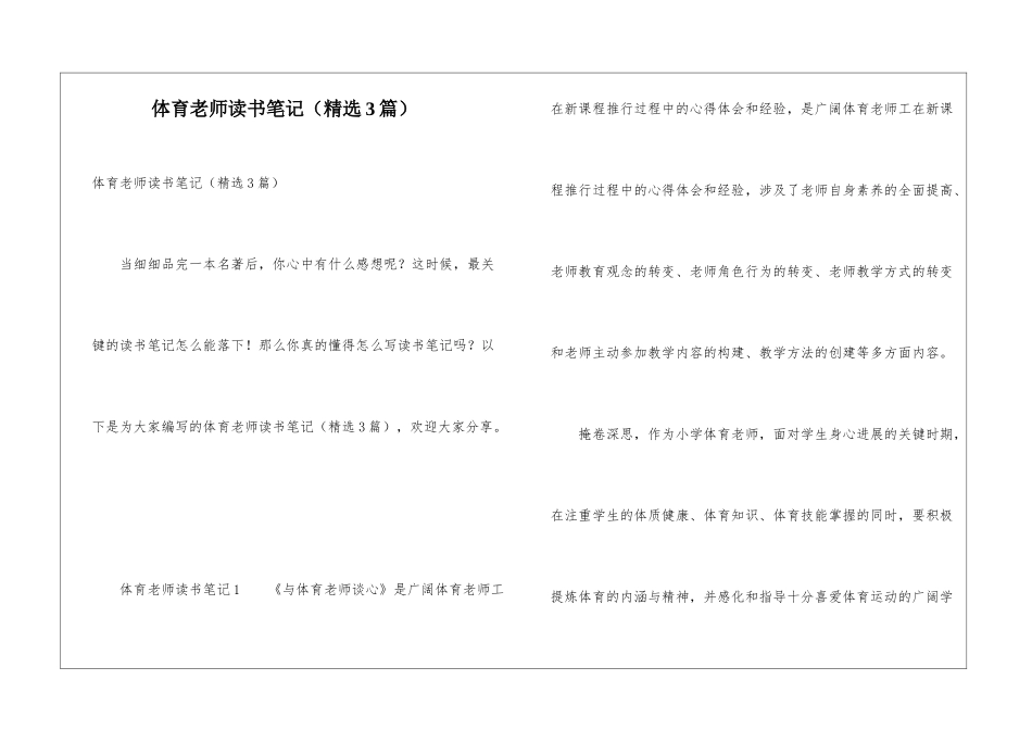 体育教师读书笔记_第1页