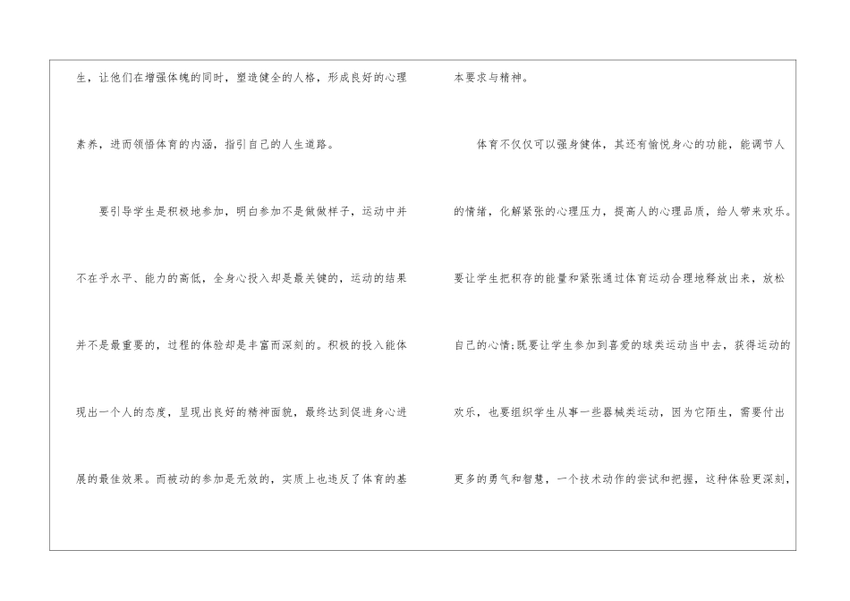 体育教师读书笔记_第2页
