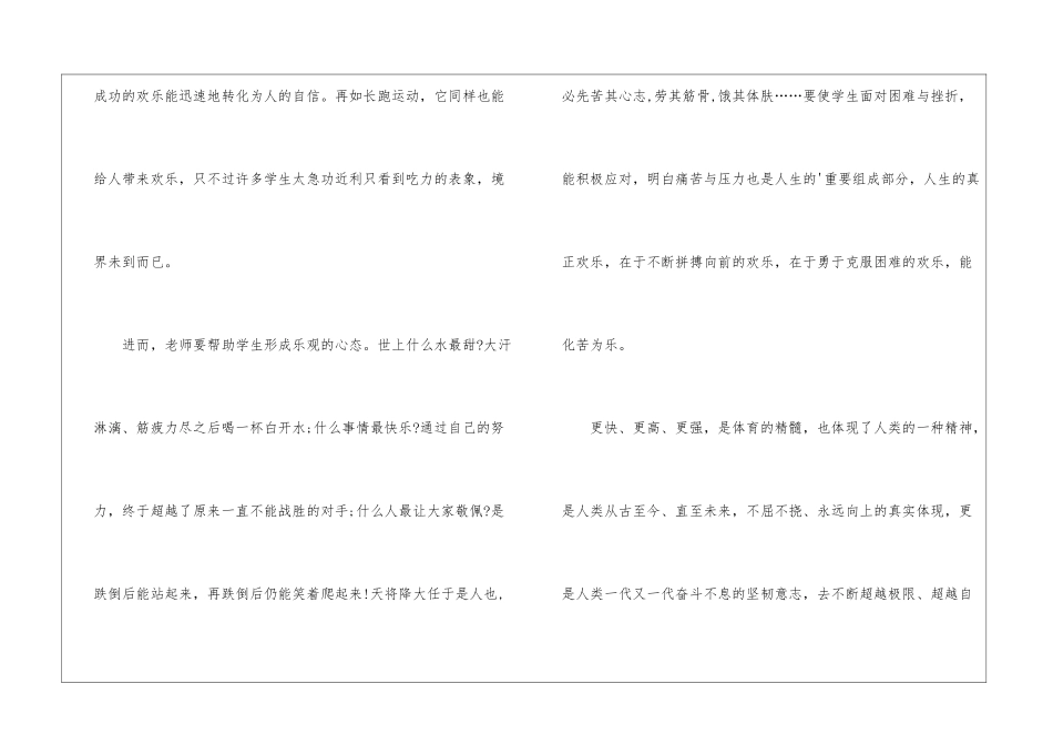 体育教师读书笔记_第3页