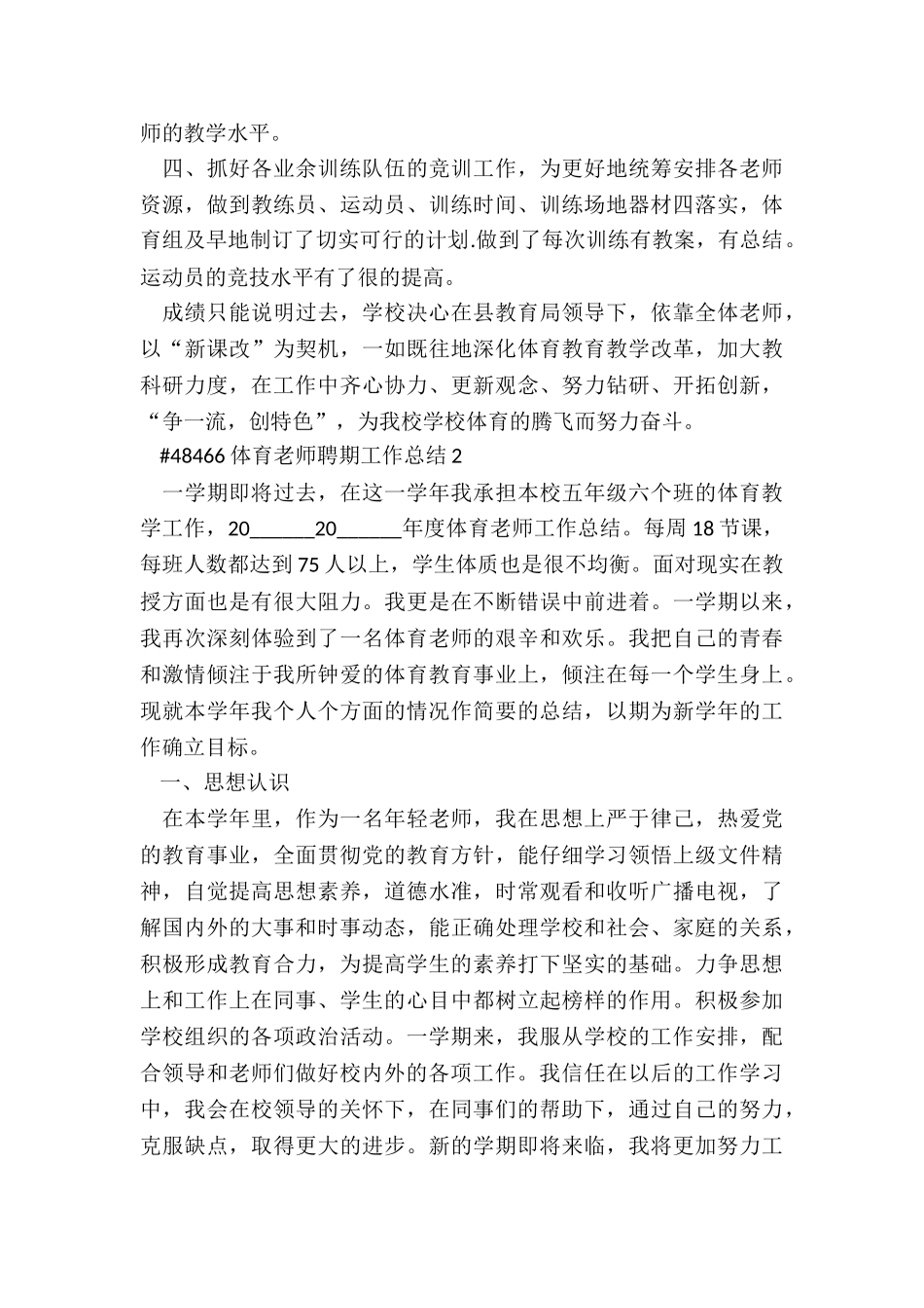 体育教师聘期工作总结5篇_第3页