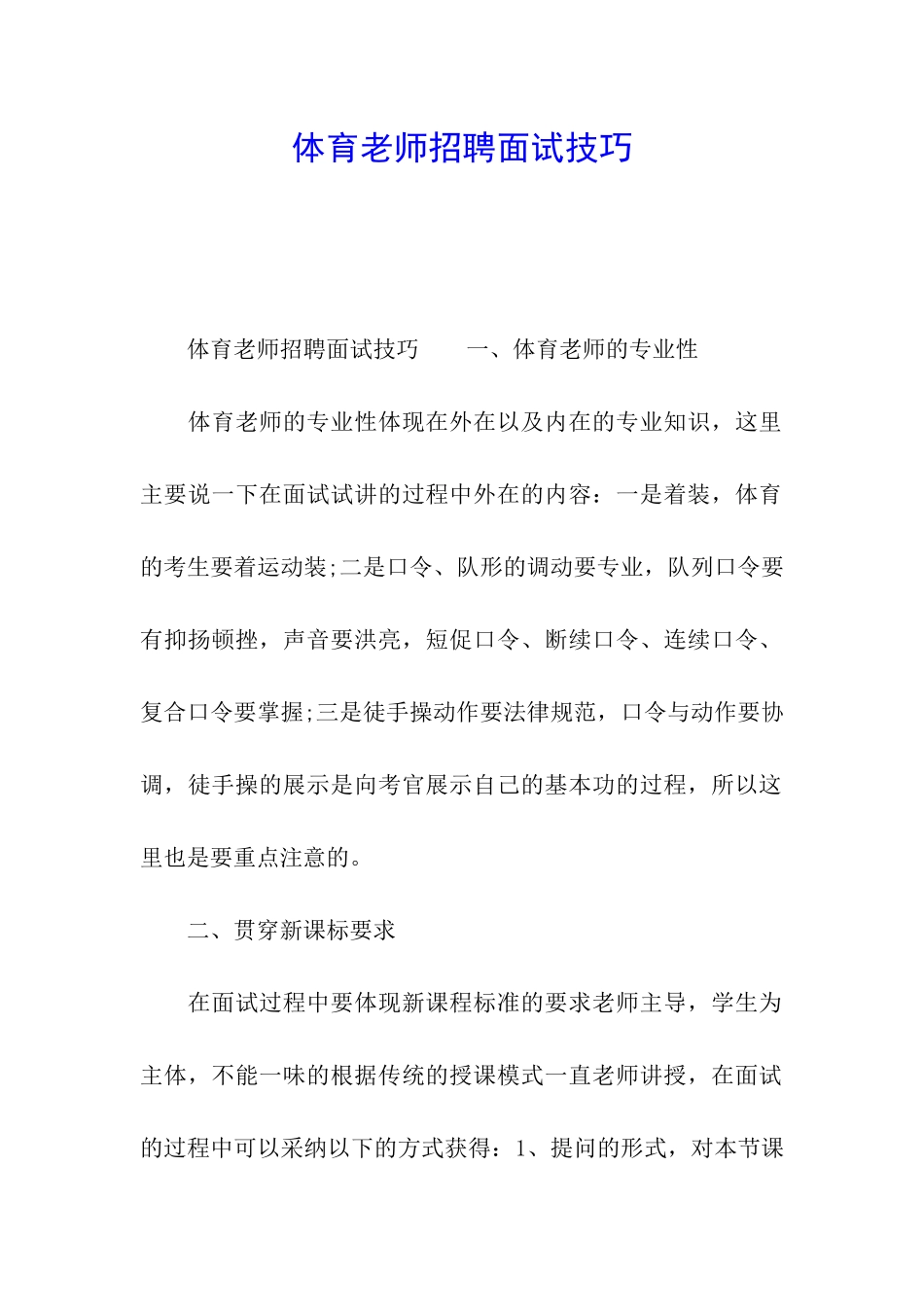 体育教师招聘面试技巧_第1页