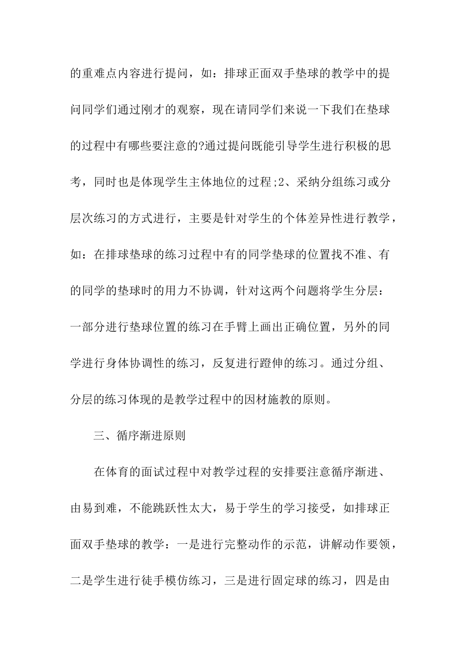 体育教师招聘面试技巧_第2页