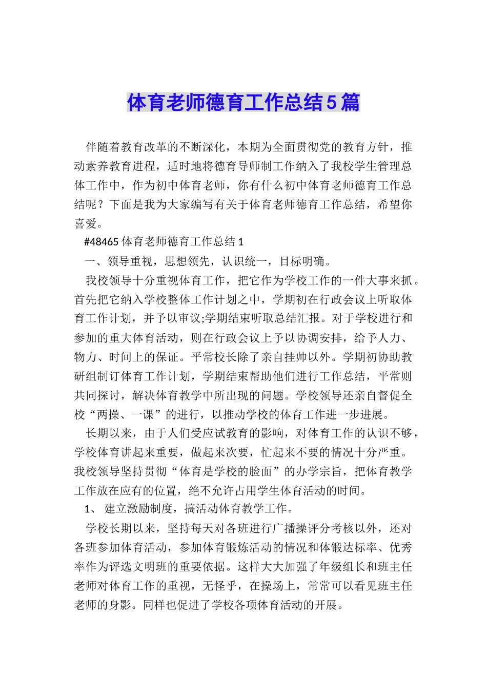 体育教师德育工作总结5篇_第1页