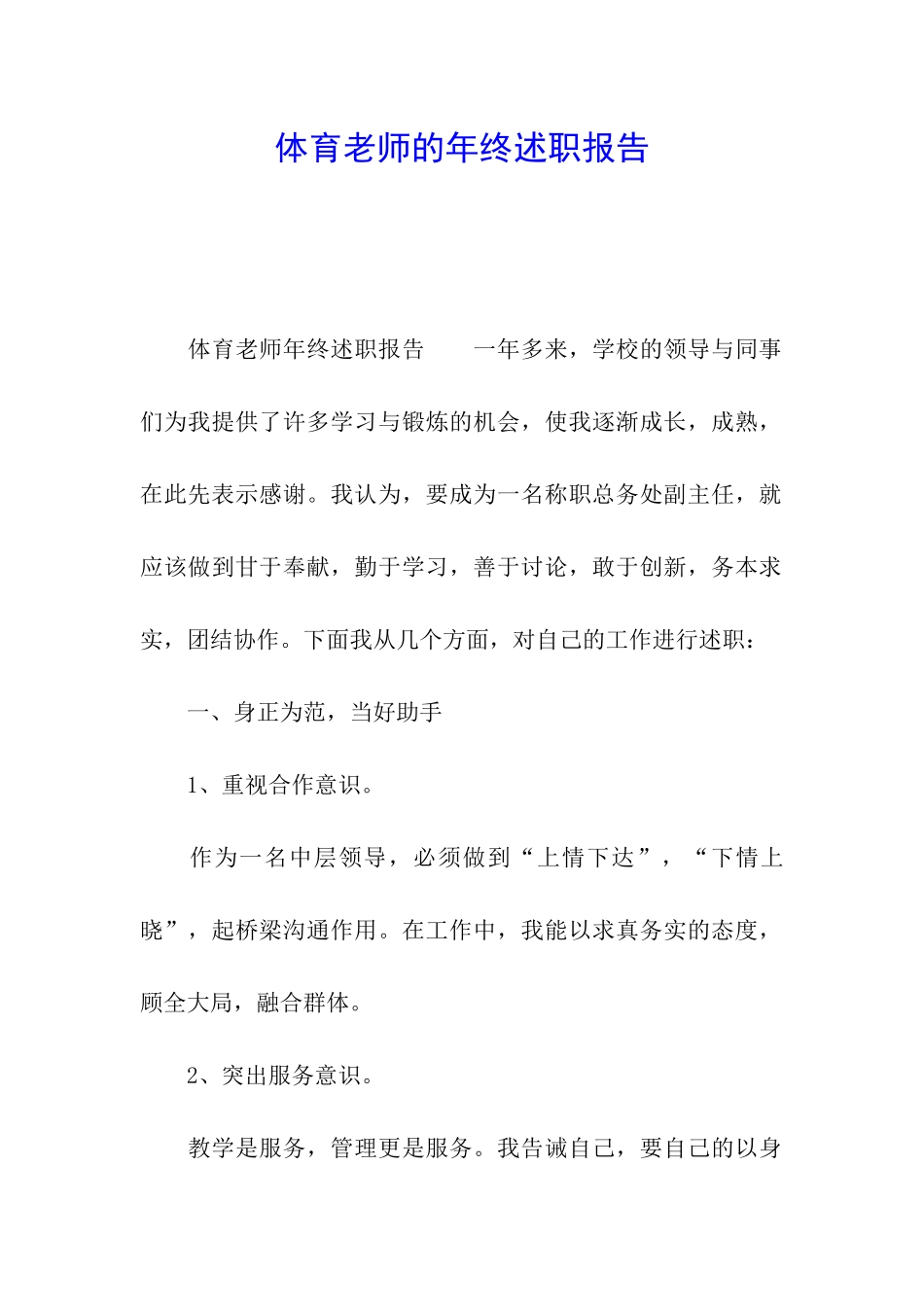 体育教师的年终述职报告_第1页